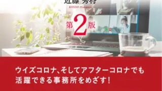 「移民」問題。｢水際対策専門家｣としての行政書士