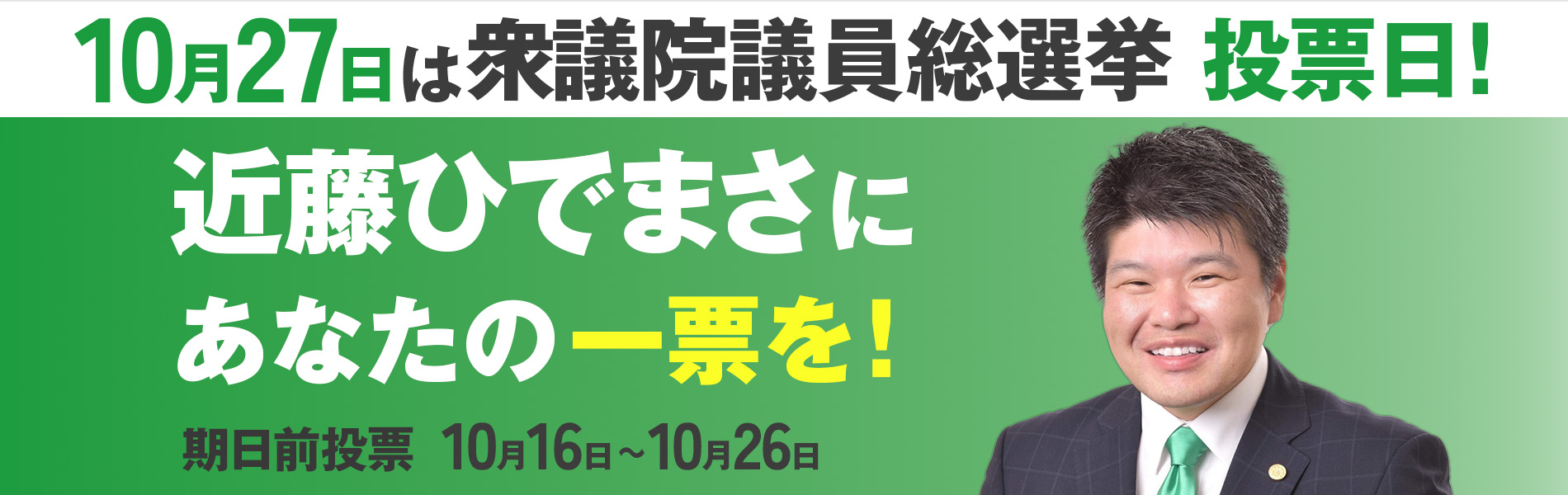 近藤ひでまさ｜日本維新の会